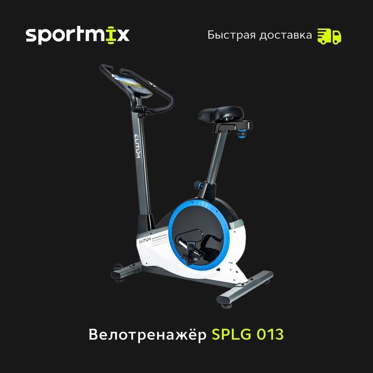 Велотренажер SPLG 013