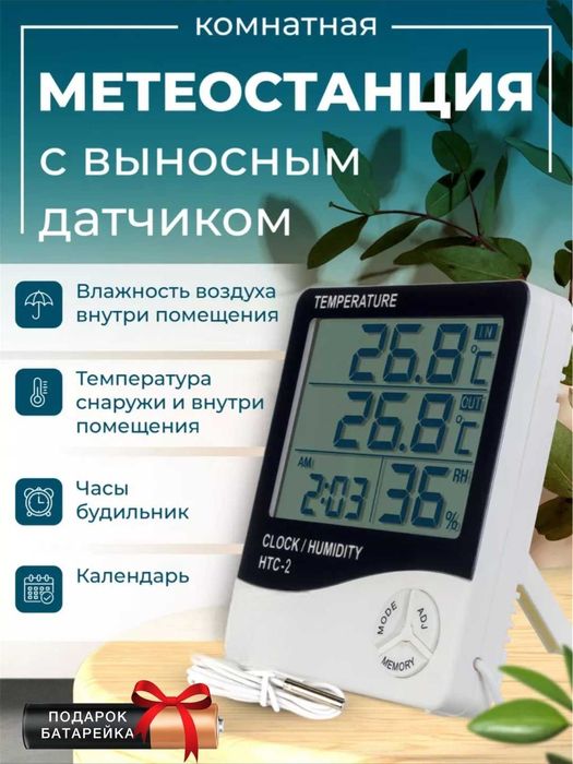 Термогигрометр HTC-2, термометр, гигрометр, часы  с сертификатом