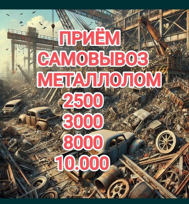 Metallom metalom olamiz б/у металлом Металолом приём