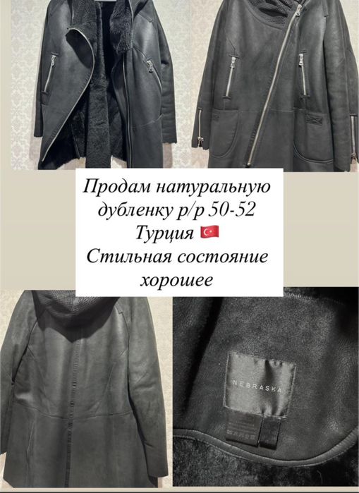 Продается дубленка