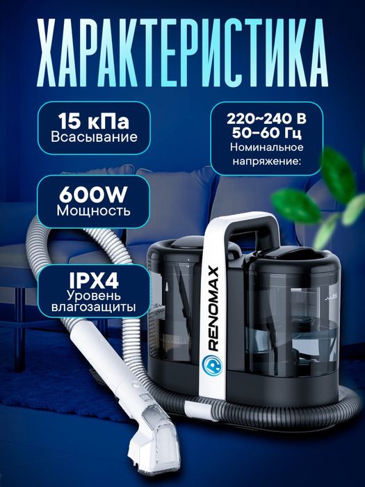 Моющий пылесос Renomax, для авто и дома, 600 Вт