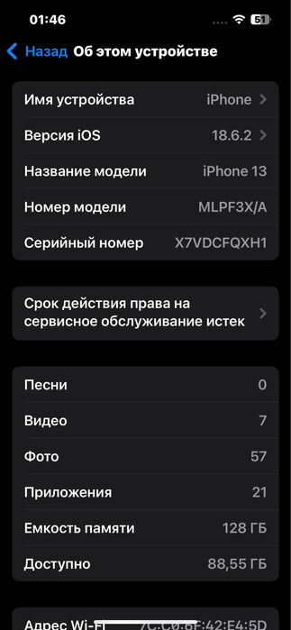 Айфон 13 128% 82%