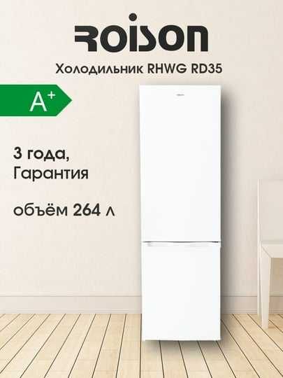 Холодильники Roison 12-85см/27-148см/35-180см/33-182см-по оптовой цены
