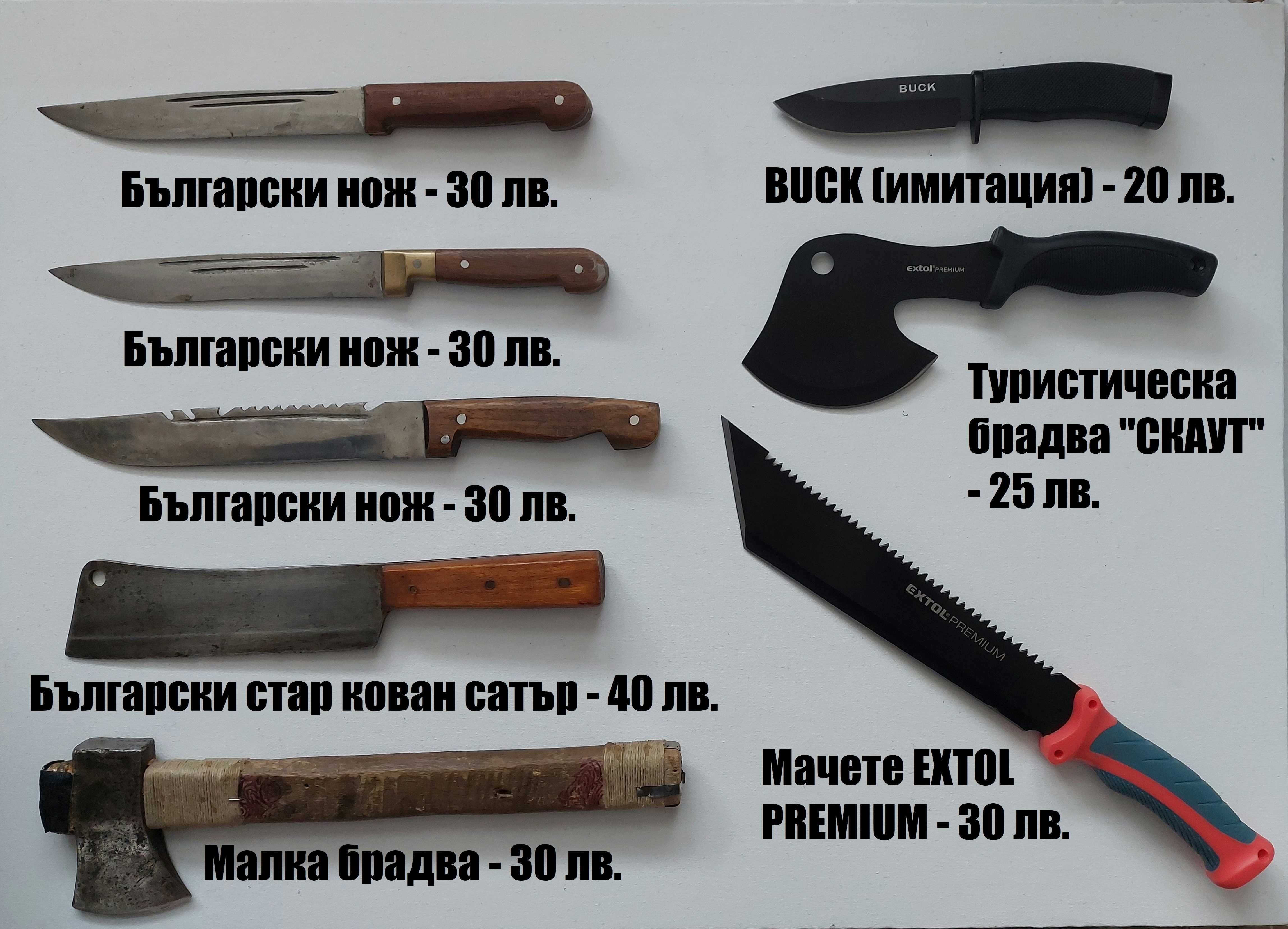 Нож, къмпинг, ловен, за клане, XS брадвичка, мачете, стар сатър, noj