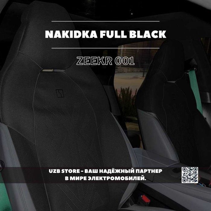 Zeekr sideniya nakidka |  из качественной ткани в интерьер Zeekr 001.