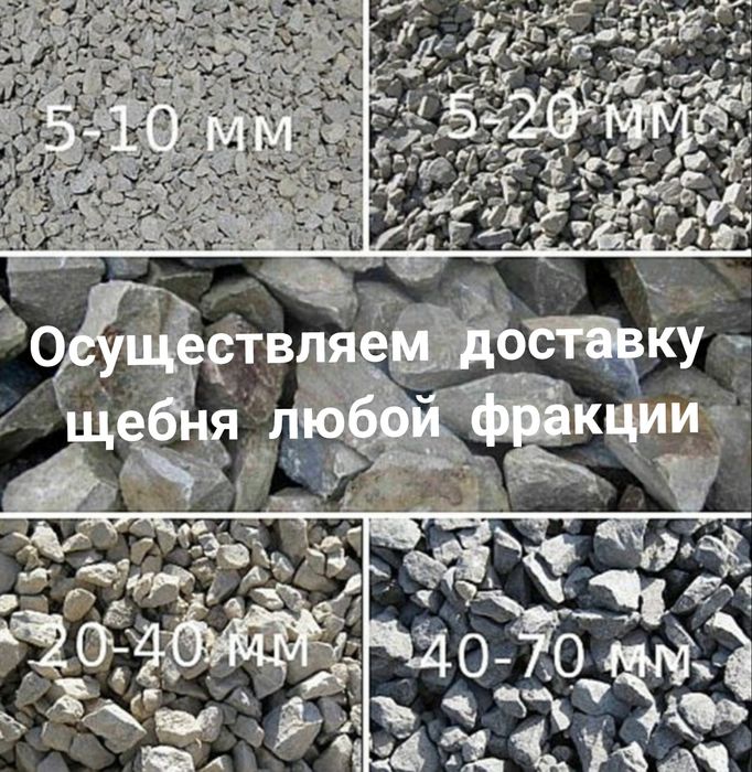 Доставляю щебень, песок, балласт, скальный грунт, нормальную породу и