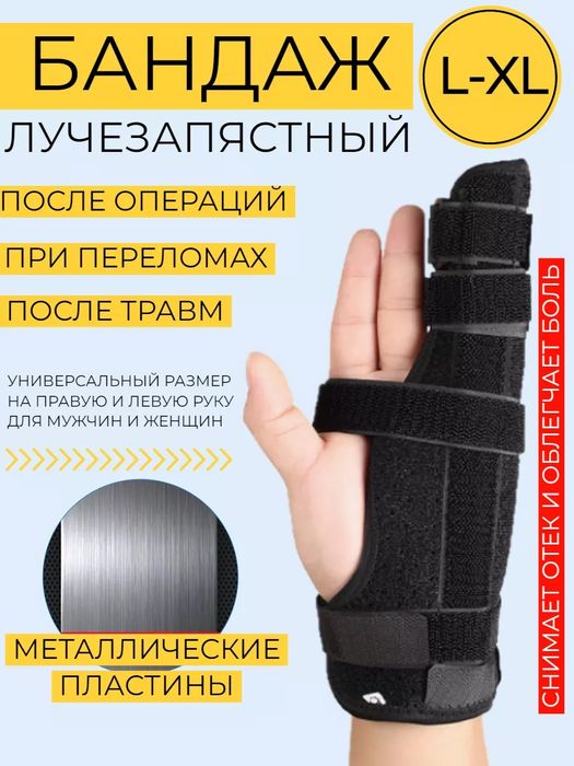 Ортез Бандаж на палец руки лучезапястный лангетка