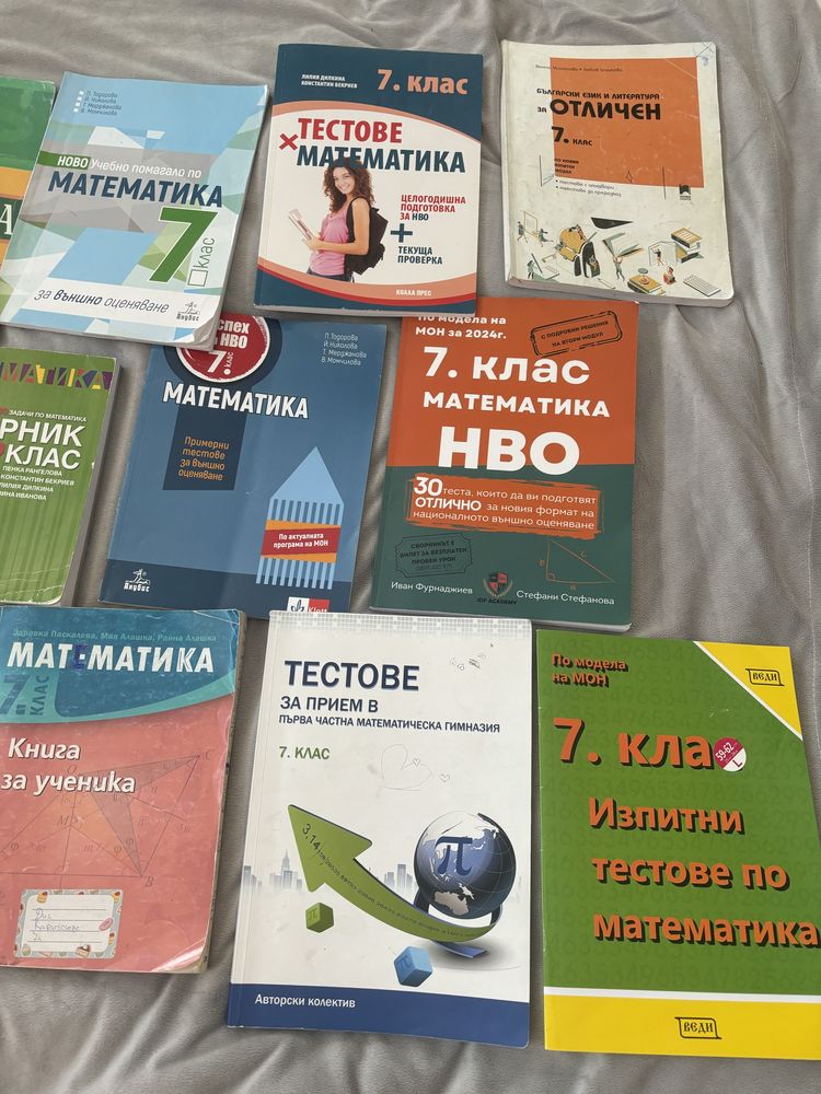 Помагала МАТ НВО 7 клас