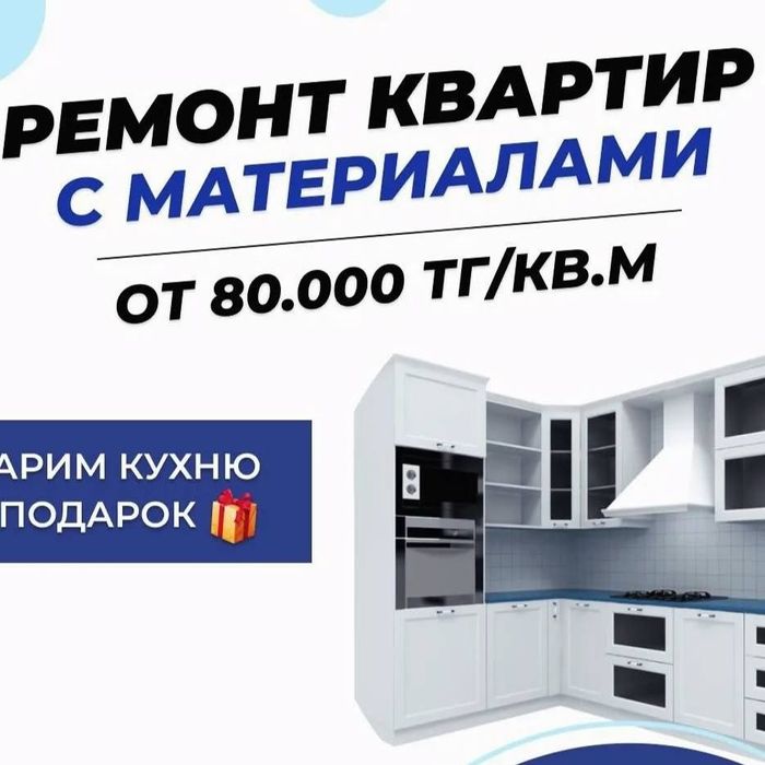 Ремонт под ключ с гарантий качество
