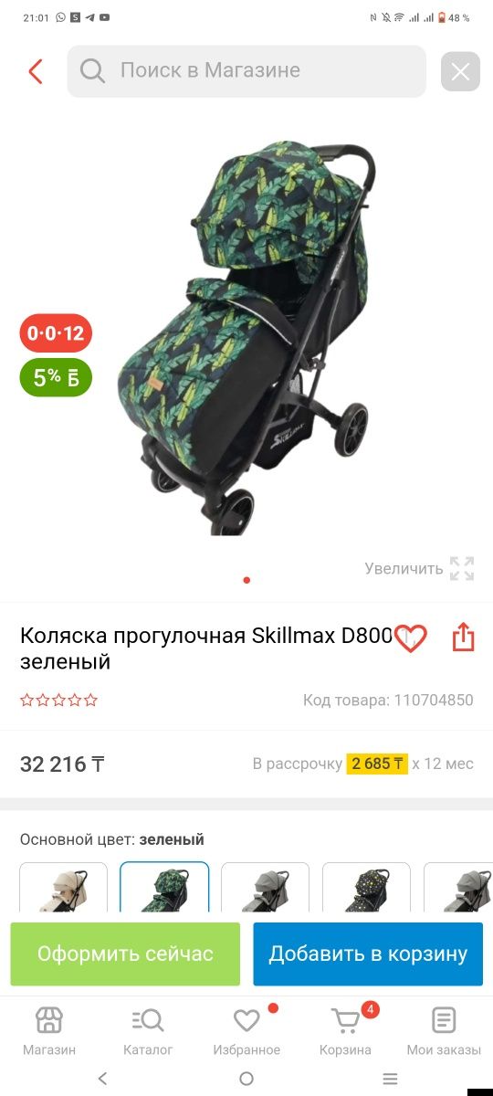 Продам коляску скилмакс