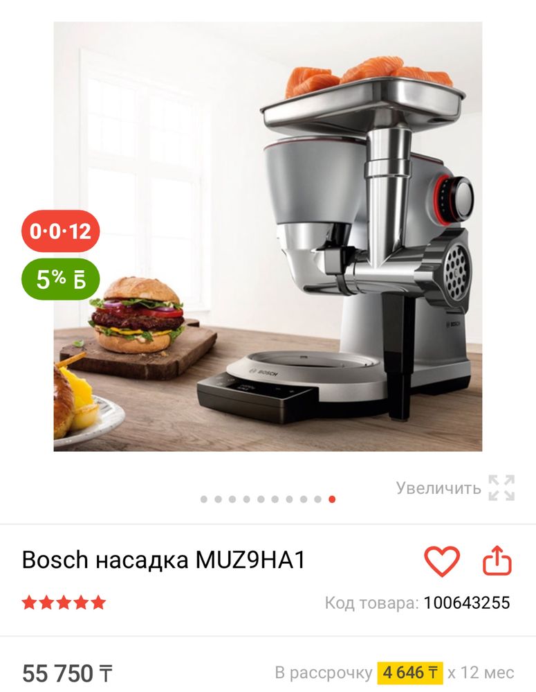 Насадка для кухонного комбайна Bosch