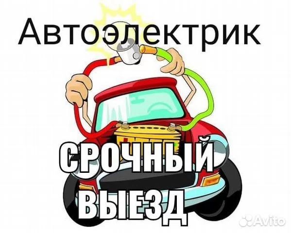 Автоэлектрик на ВЫЕЗД диагностика