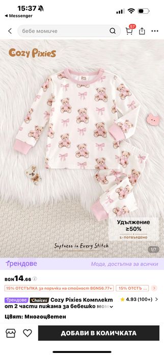 Пижами за момиче
