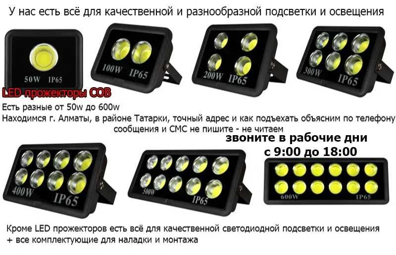 разное LED освещение и декоративная подсветка Ленты,Неон,Светодиоды и