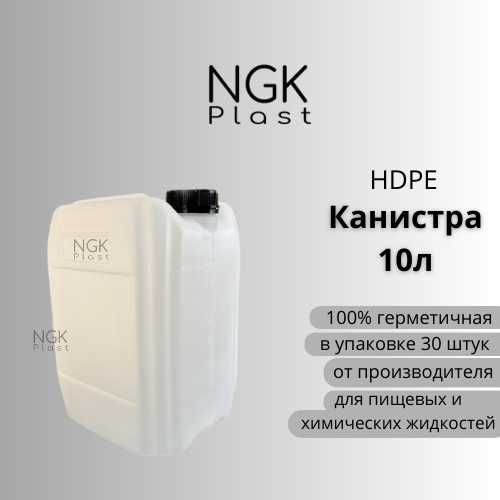 Канистра пластиковая 10л НЖК Plast