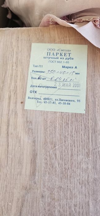 Продам паркет дубовый