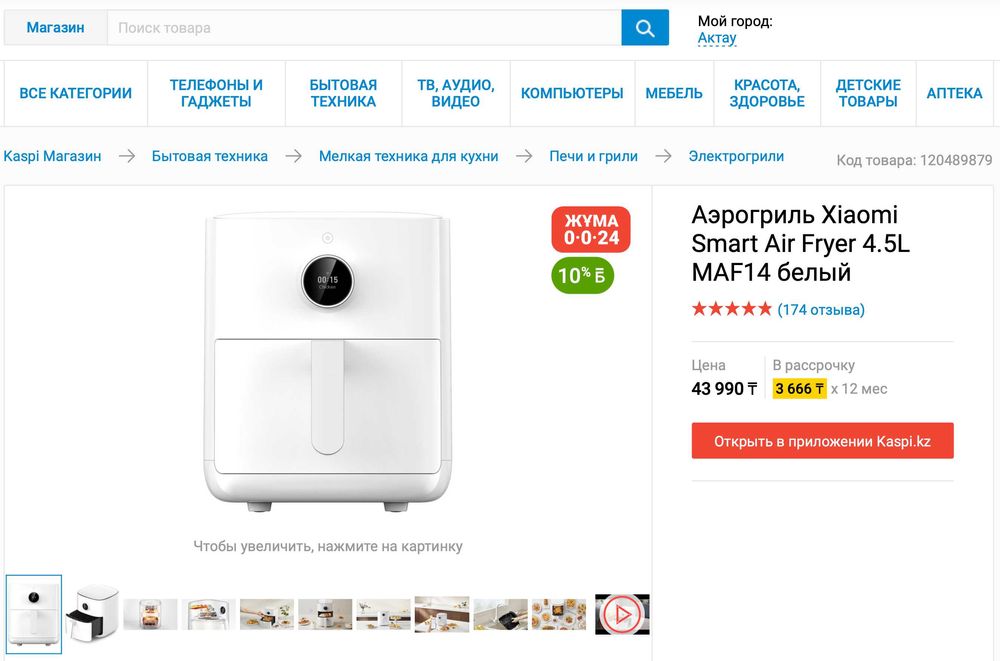 Аэрогриль Xiaomi Smart Air Fryer