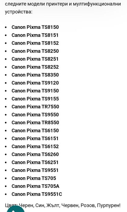 Мастило за Canon PGI-580 XXL / Canon CLi-581 Комплект