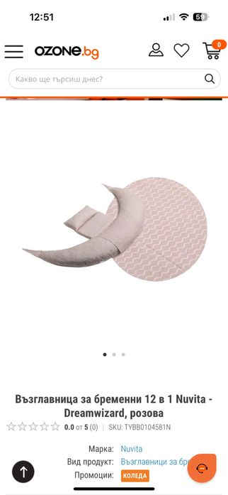 Възглавница за бременни Nuvita Dreamwizard 12 в 1