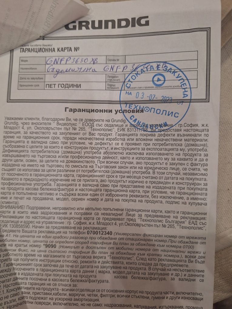 Съсомиалта в гаранция GRUNDIG GNFP 3630 XB INVERTER MOTOR