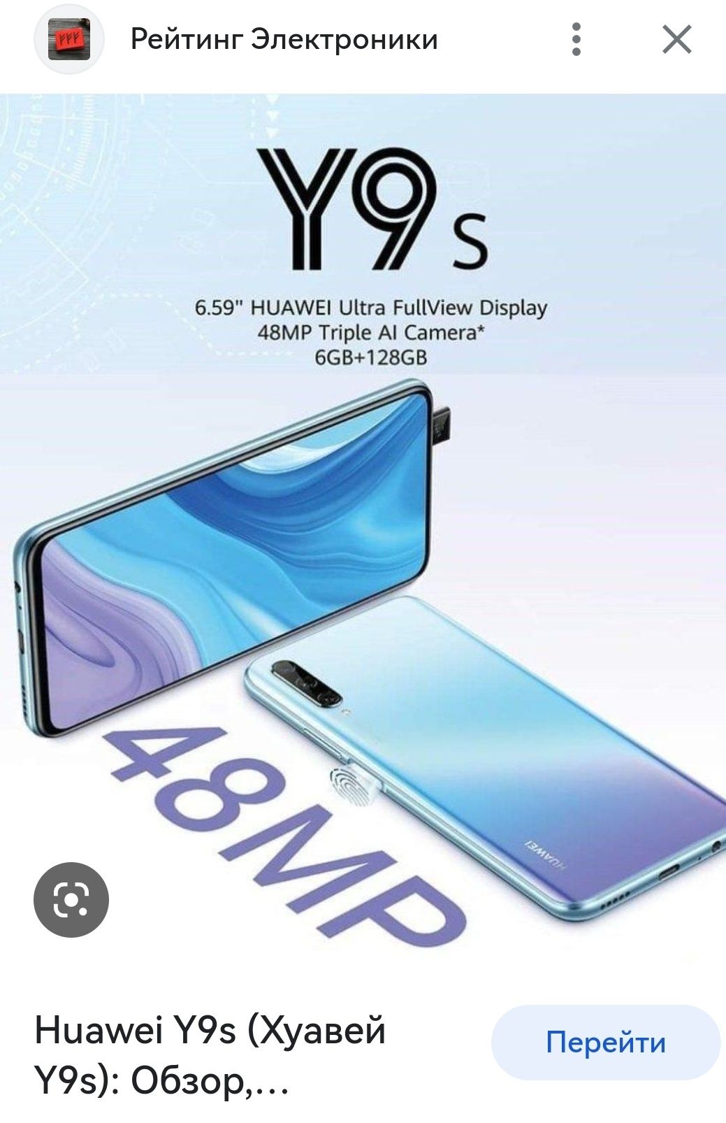 Продам Huawei y9s