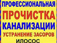 Чистка канализации.устранить засор труб на кухне