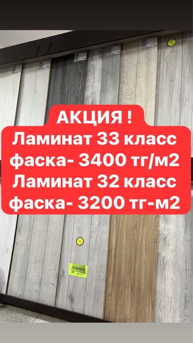 Ламинат по оптовой цене ! от 2500 тг/м2