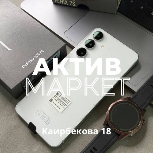 Galaxy S25 FE (256GB) | Актив Маркет