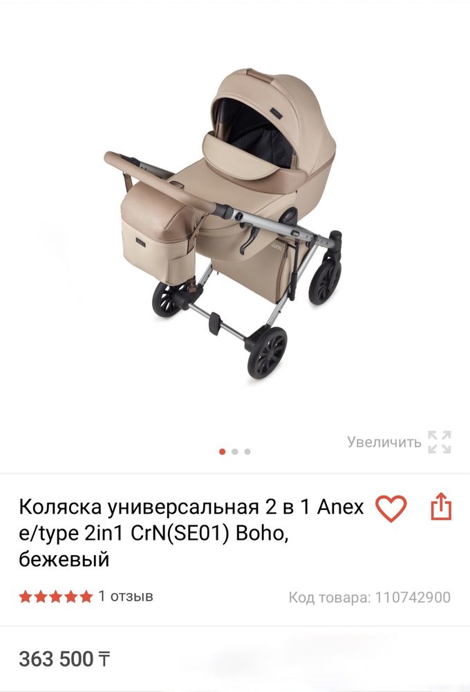 Коляска универсальная 2 в 1 Anex e/type 2in1 CrN(SE01) Boho, бежевый