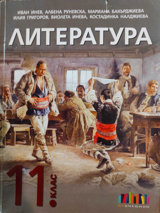 Учебник по Литература