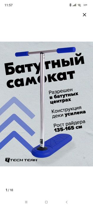 Продам батутный самокат с намотками