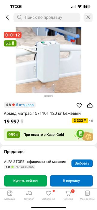 Продам анти пролежный матрас,дешевле чем брали,уже не нужен