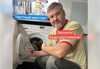 Ремонт стиральной машины посудомоечной и холодильников от профи Алматы