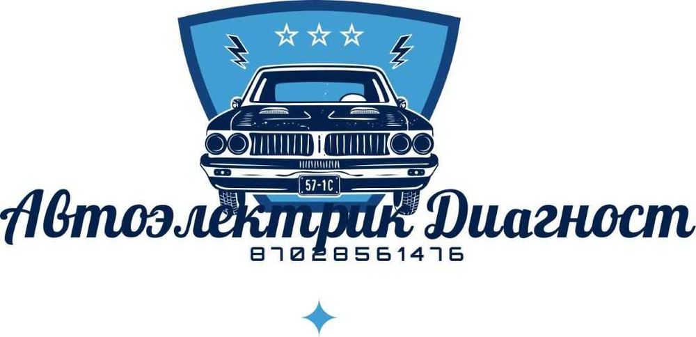 Автоэлектрик диагност