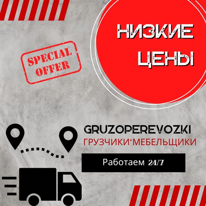 Грузоперевозки на газели. Грузчики. Переезды. Разгрузка фур вагонов .