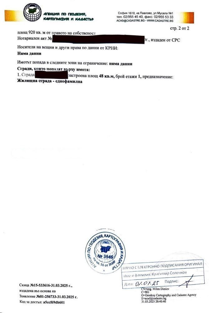 Продава се Парцел в Банкя - 920 кв.м за 81 €/кв.м - Снимка #9