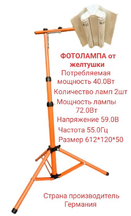 Фотолампа от желтушки