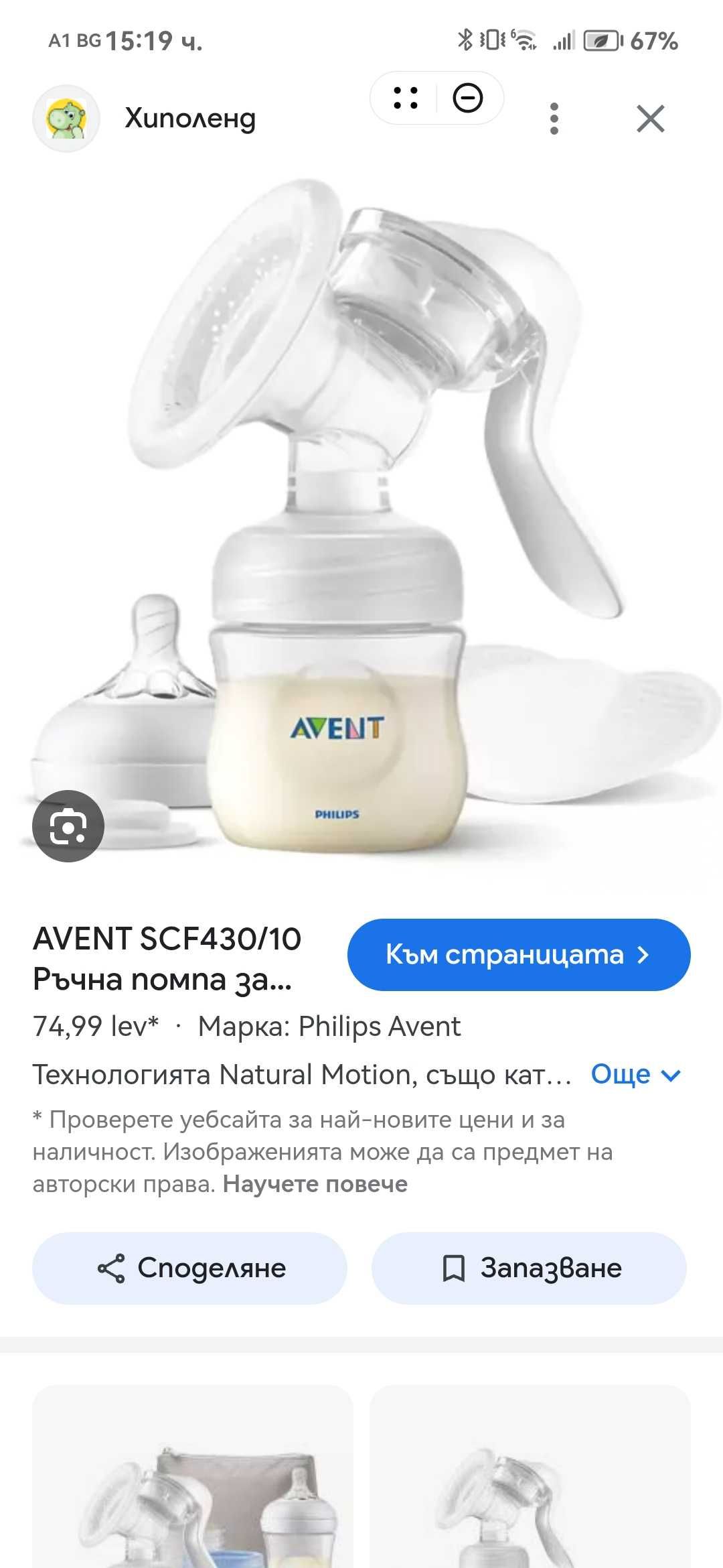 Помпа за кърма за бебта