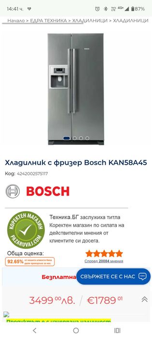 хладилник Bosch Side by Side