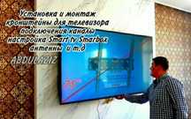 Установка Кронштейн для телевизора  настройка SmartTV есть Доставка