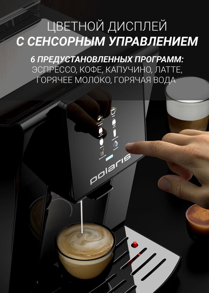 Кофемашина Polaris 2060АС