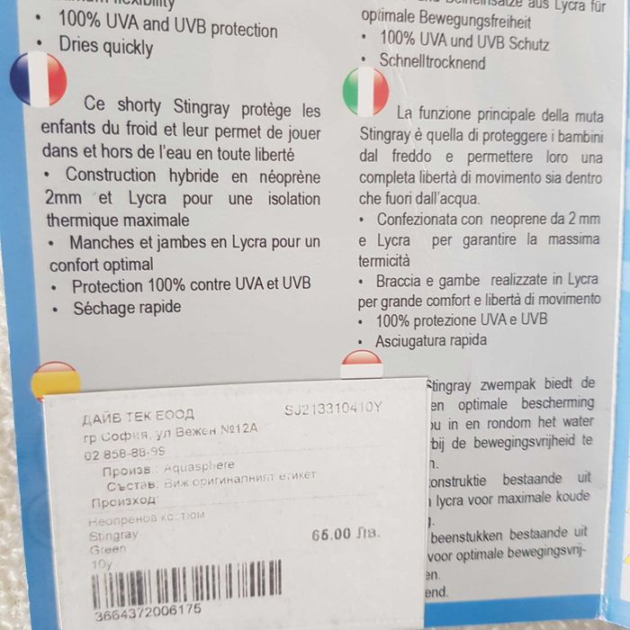 Неопренов костюм за плуване с UV защита