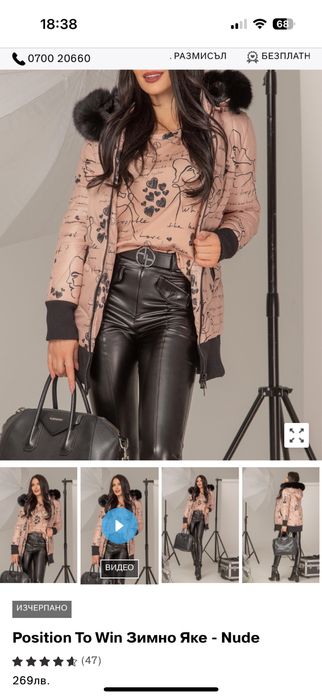 Alessa зимно яке