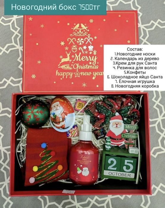 Новогодние боксы Подарочные наборы Рождественские