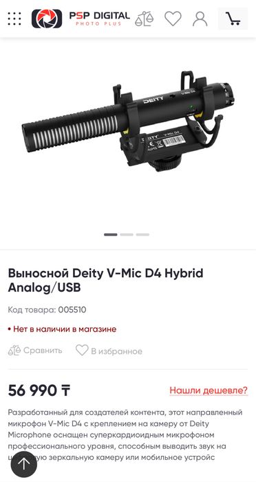 Накамерный микрофон-пушка Deity D4