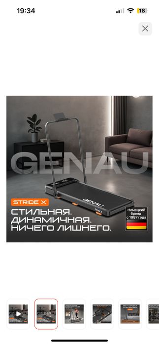 Беговая дорожка