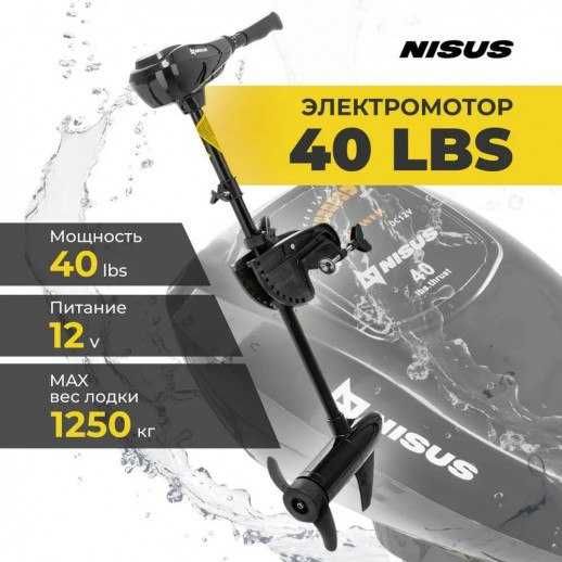 Электромотор Лодочный 40 LBS - Мотор для лодки