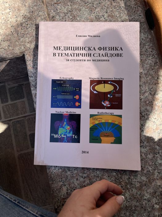 Учебници и атласи по медицина