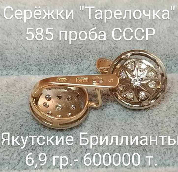 Редкие золотые изделия Советских времён с бриллиантами,583 пробы СССР