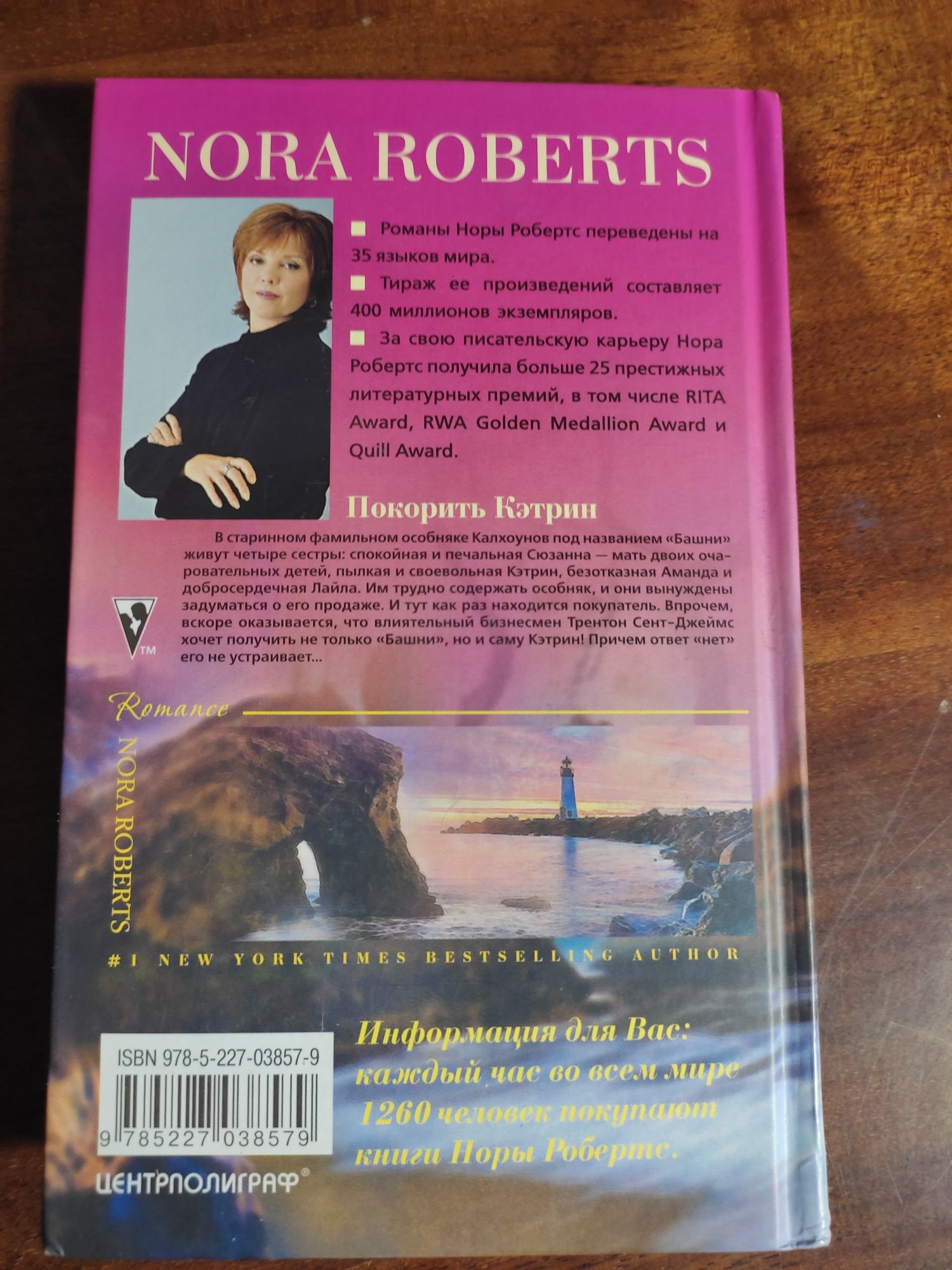 Продам книгу Норы Робертс